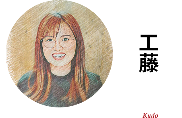 工藤 Kudo